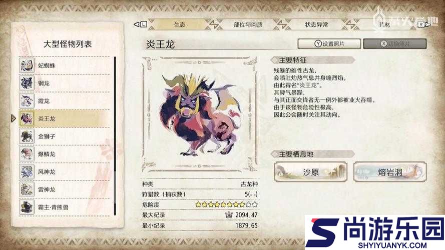 怪物猎人世界炎王龙图鉴详解