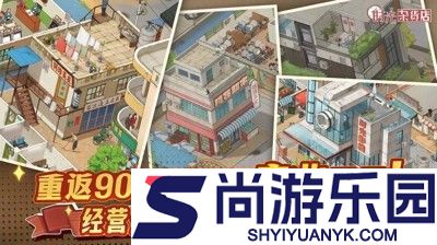 时光杂货店破解版无限金币钻石