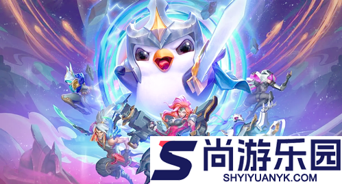 云顶之弈小小英雄怎么跳舞