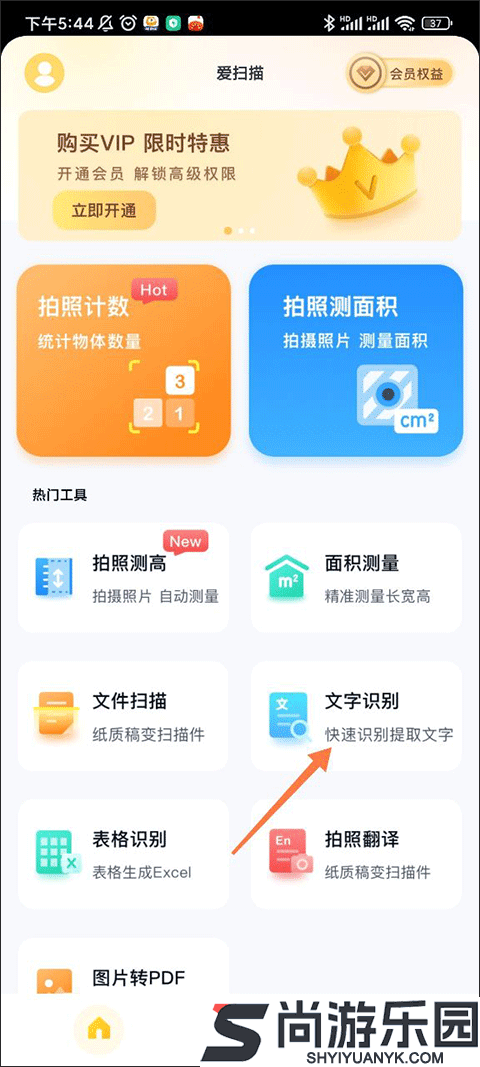 爱扫描正版下载