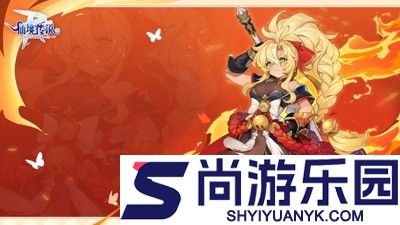 仙境传说ro守护永恒的爱技能突破等级