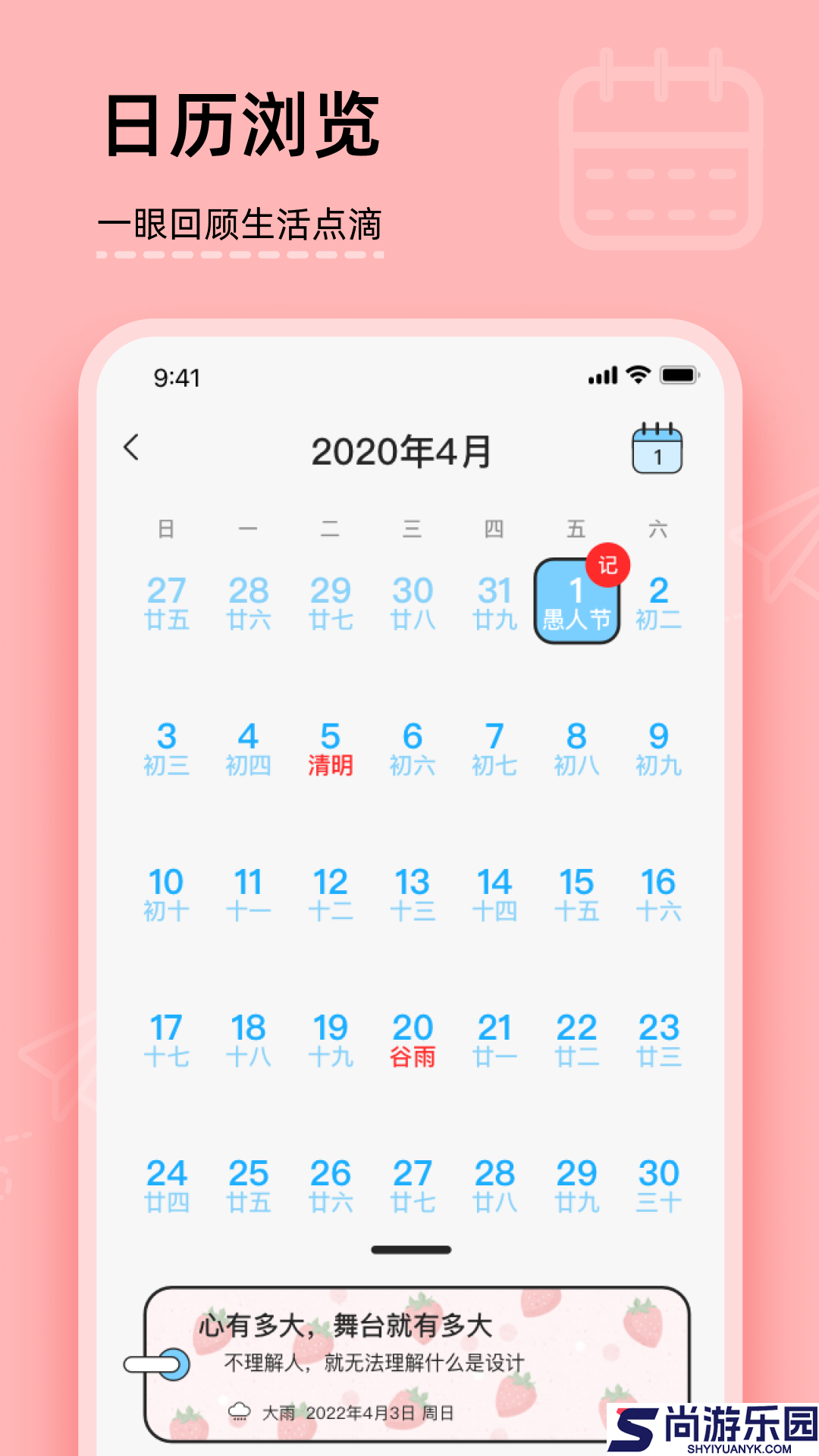 你的日记app最新版下载