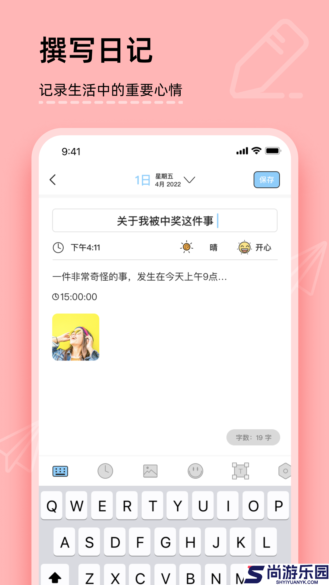 你的日记app最新版下载