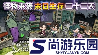 生存33天礼包码2026