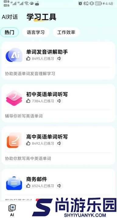 疯狂练口语app下载