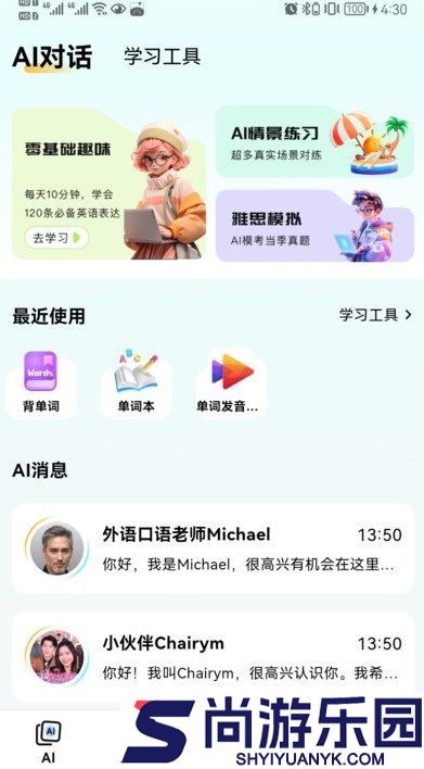 疯狂练口语app下载