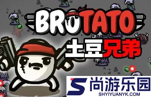 土豆兄弟破解版游戏(内置菜单)