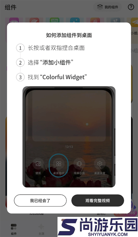 colorful widget最新版下载