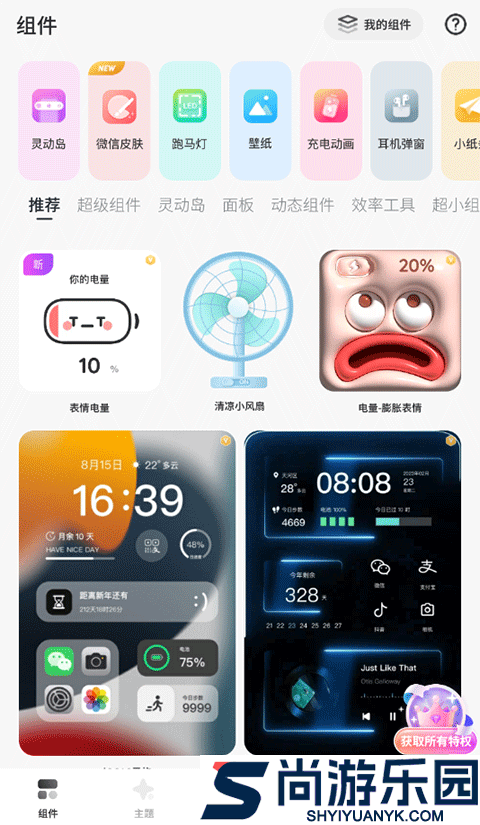colorful widget最新版下载