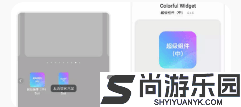 colorful widget最新版下载