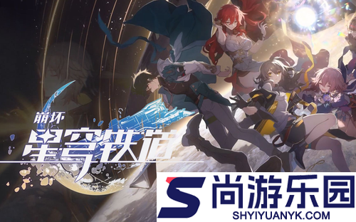 崩坏星穹铁道4.0延迟