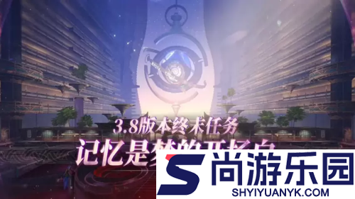 崩坏星穹铁道3.8版本前瞻直播什么时候开始