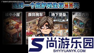 生存33天阵容推荐