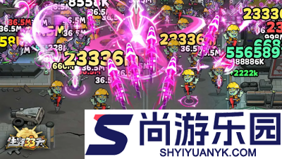 生存33天阵容推荐