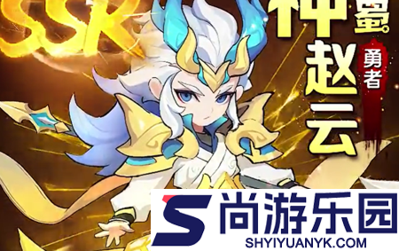 闪将三国副将版阵容搭配推荐