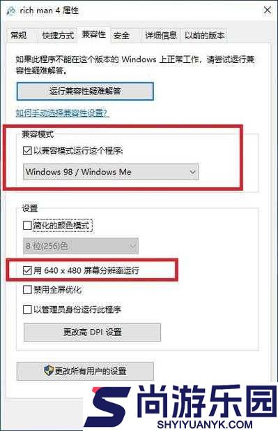 大富翁4在Win10系统下频繁闪退