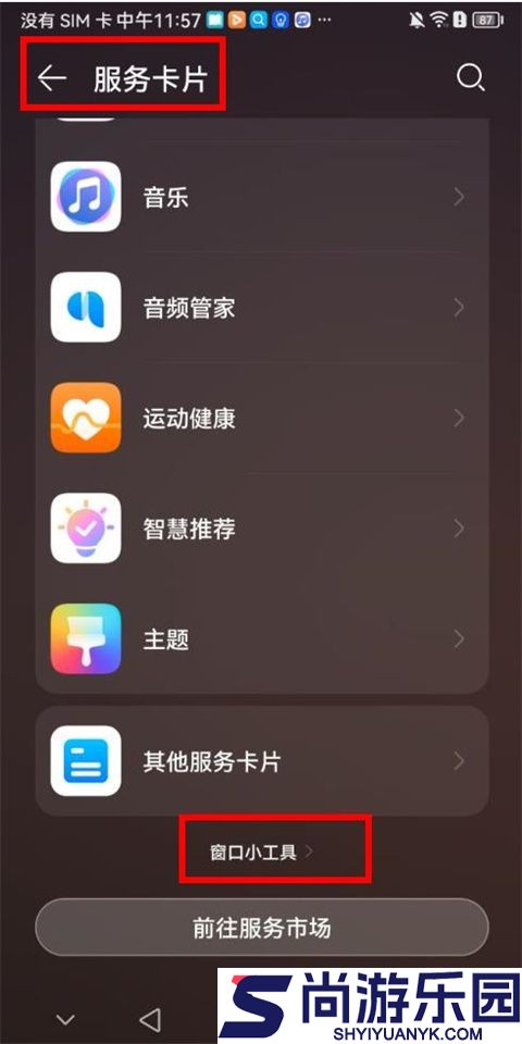 哈屏小组件免费版下载安装