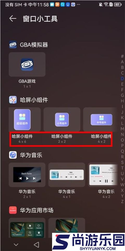 哈屏小组件免费版下载安装