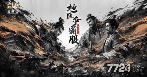 三国志战略版2025最强阵容(10套)-三国志战略版天花板阵容