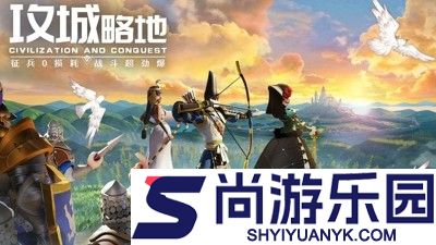 文明与征服最强英雄组合