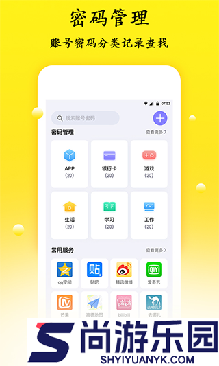 密码管理app最新下载