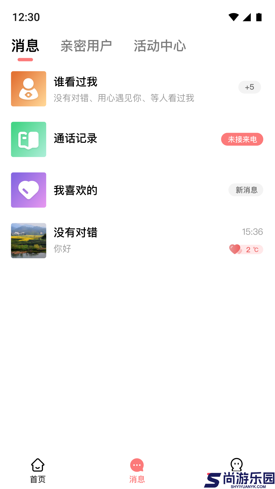 缘缘交友app手机版下载安装