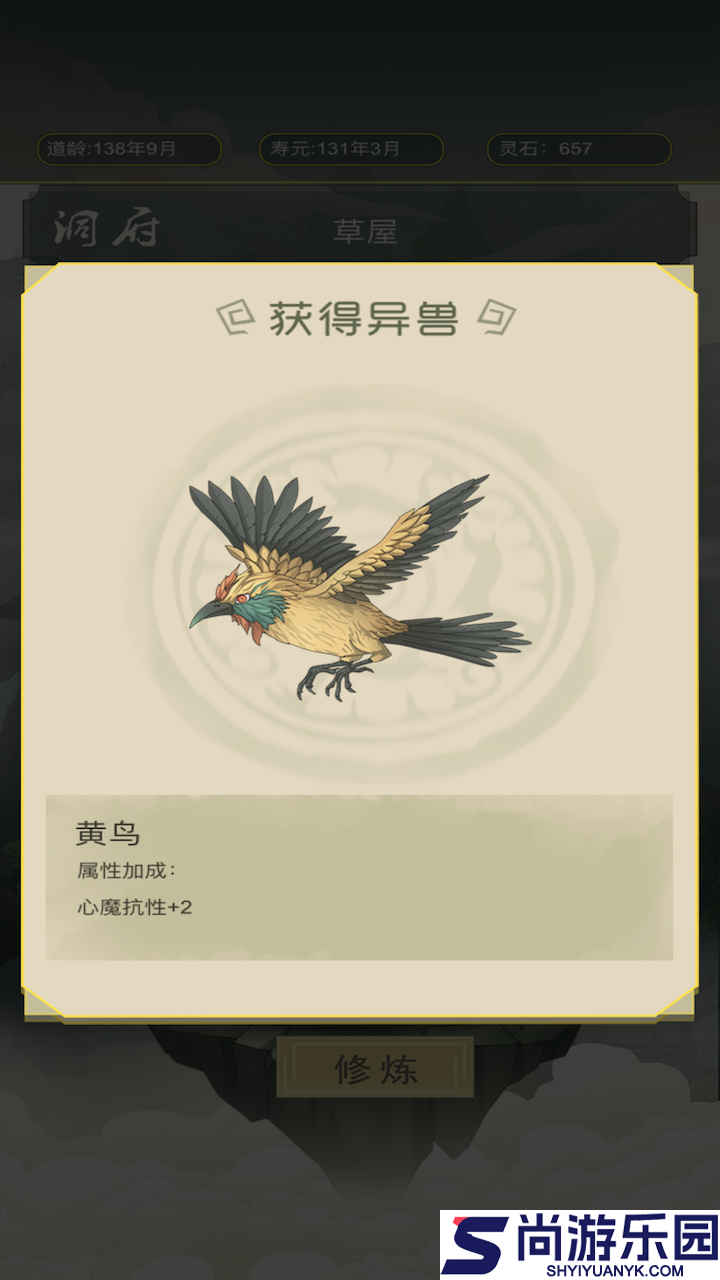 从杂役弟子开始修仙2游戏下载