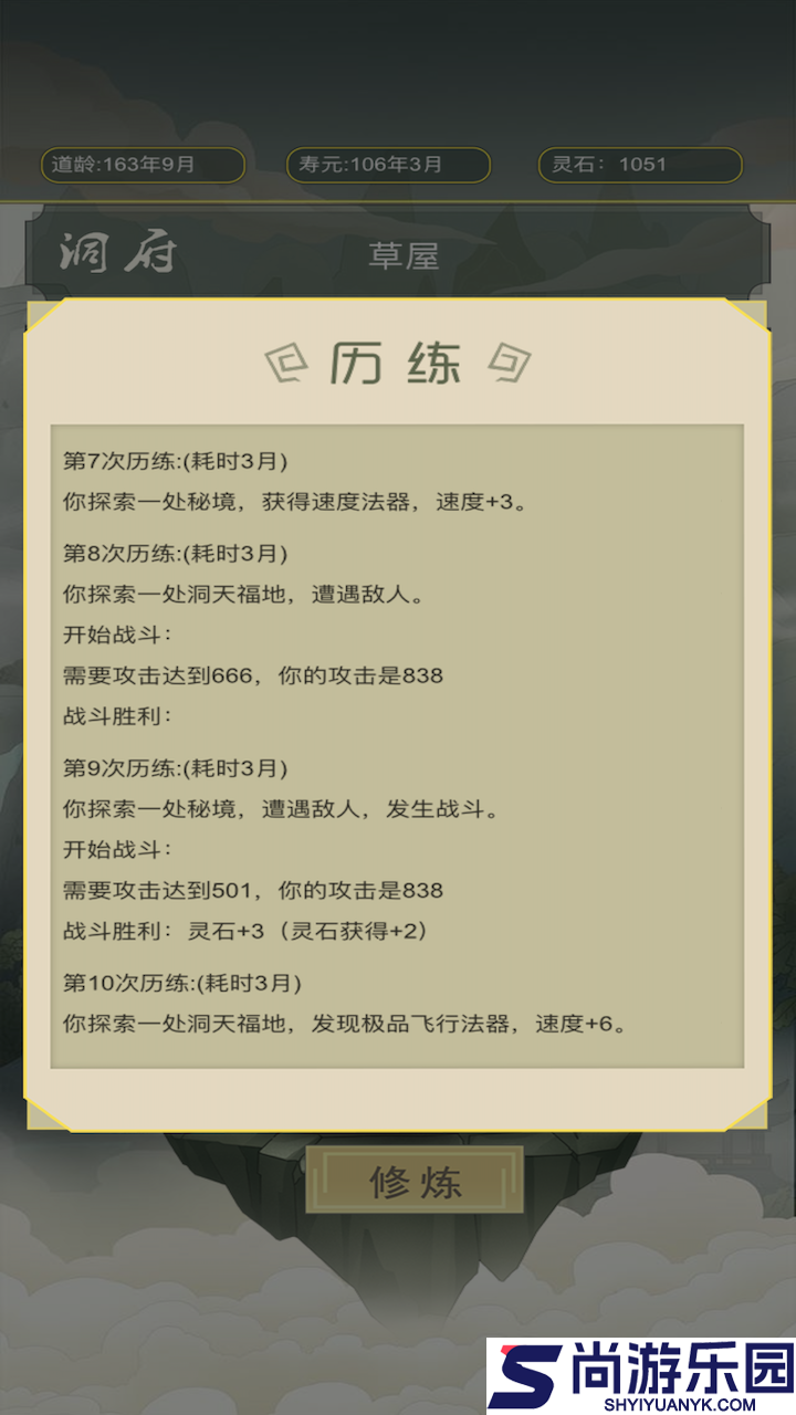 从杂役弟子开始修仙2游戏下载