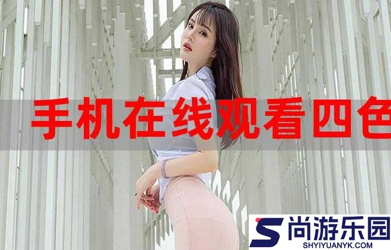 在线精品亚洲观看不卡欧