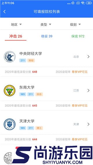 高考志愿宝典免费版下载