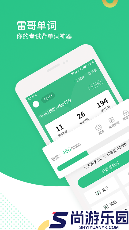 雷哥背单词app下载