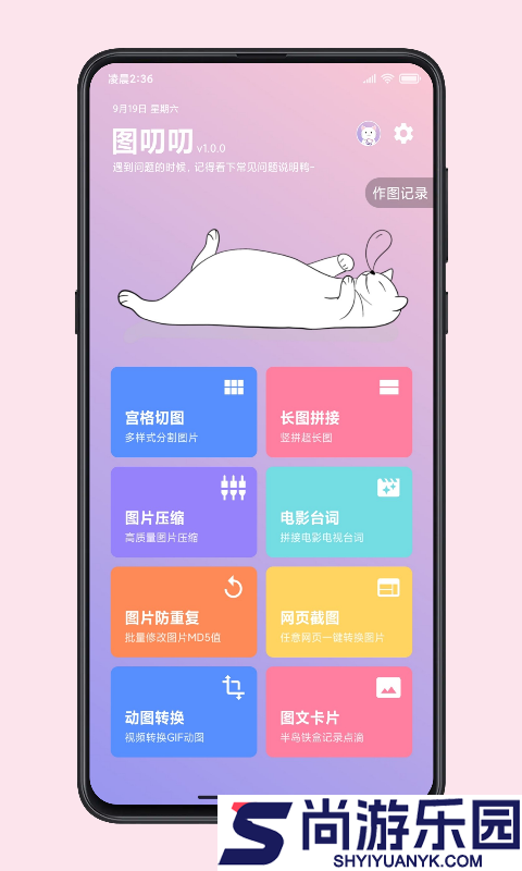 图叨叨免费版下载
