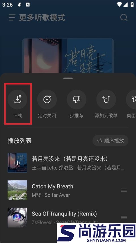 汽水音乐免费版下载