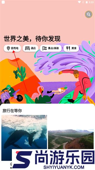 Tripadvisor猫途鹰APP下载