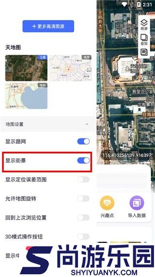 新知卫星地图app下载