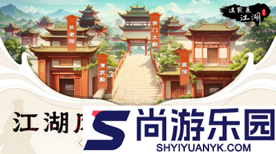 这就是江湖大侠之路攻略