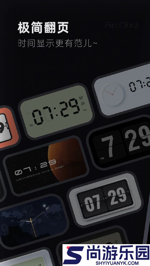 翻页时钟app下载