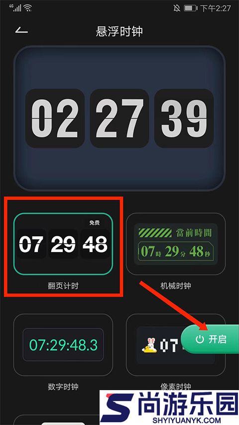 翻页时钟app下载