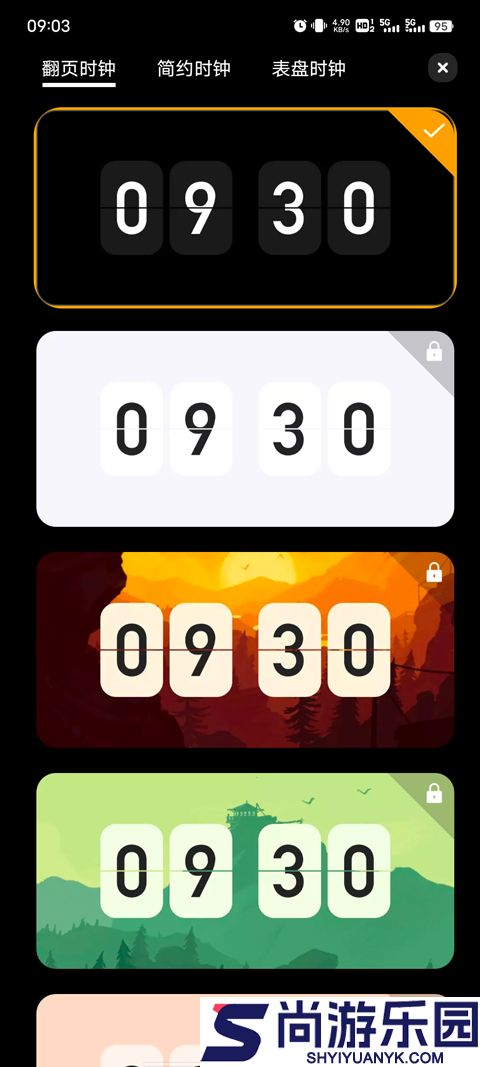 翻页时钟app下载