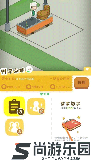 房东模拟器正版下载