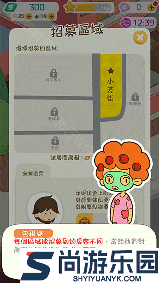 房东模拟器正版下载