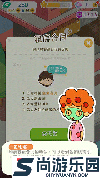 房东模拟器正版下载