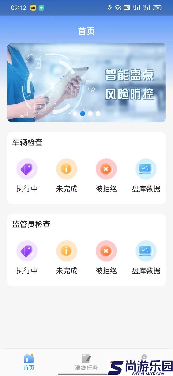 华阳库存审计app下载