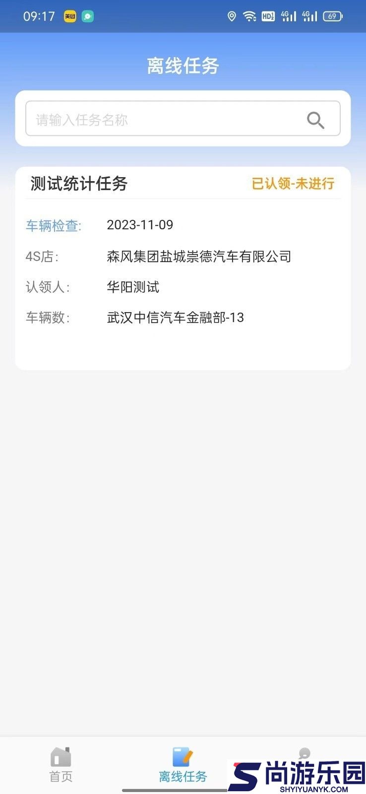 华阳库存审计app下载