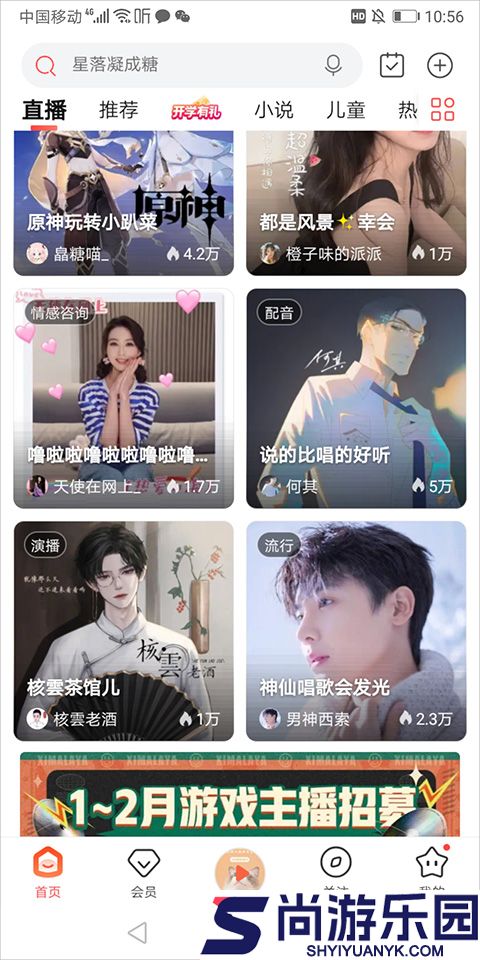 喜马拉雅听书最新版免费听下载