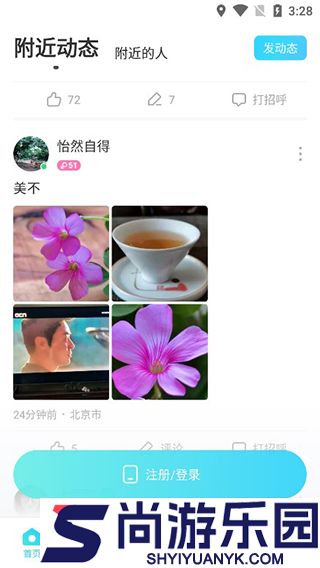 MOMO陌陌安卓版下载安装