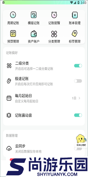 点点记账最新版下载