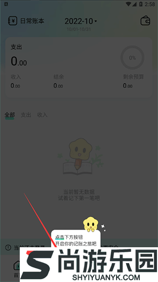 点点记账最新版下载