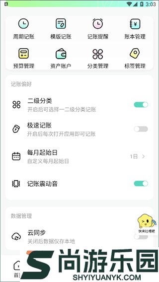 点点记账最新版下载