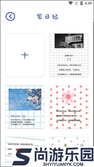 EMMO日记手机下载